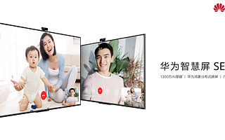 多项高端技术下放 华为智慧屏SE系列以高品价比推动智慧屏普及