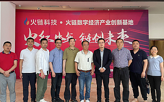 中國致公黨重慶市委會一行考察重慶火鏈創新基地