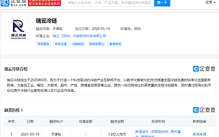 冷鏈物流服務平臺瑞云冷鏈獲1.2億天使輪融資