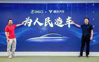 360，车为谁而造？
