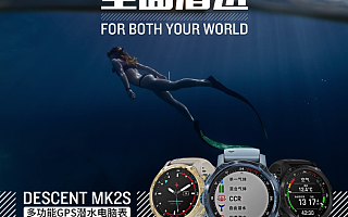 Garmin佳明推出Descent Mk2S多功能GPS潜水电脑表