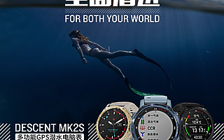 Garmin佳明推出Descent Mk2S多功能GPS潜水电脑表