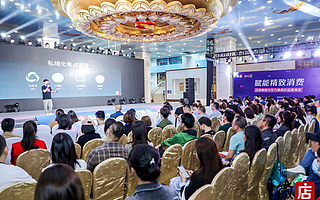 微店长沙举办私域大咖资源对接会，业务负责人详解玩转私域的三大利器与三个阶段