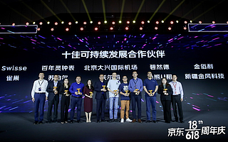 小熊U租荣获京东集团“十佳可持续发展合作伙伴”奖