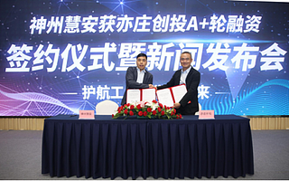 加速信创领域工控安全解决方案技术创新 神州慧安再获2000万元A+轮融资