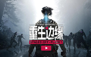 国产3A的现实与野望