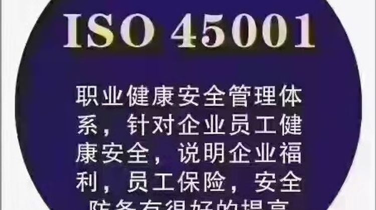 ISO三体系认证流程及费用，ISO9001质量管理体系，ISO14001环境管理体系，ISO45001职业健康安全管理体系。