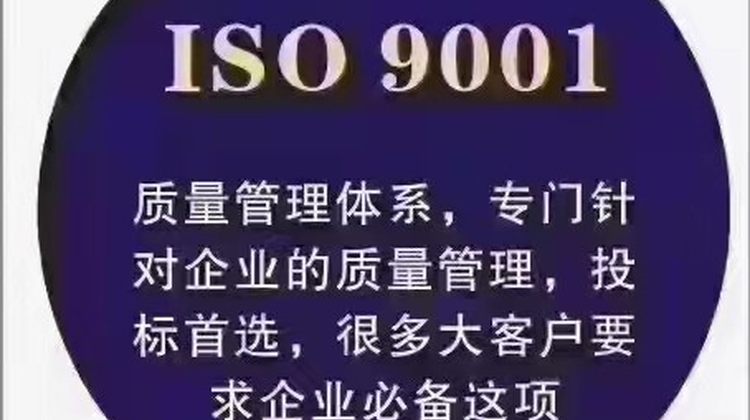 ISO三体系认证流程及费用，ISO9001质量管理体系，ISO14001环境管理体系，ISO45001职业健康安全管理体系。