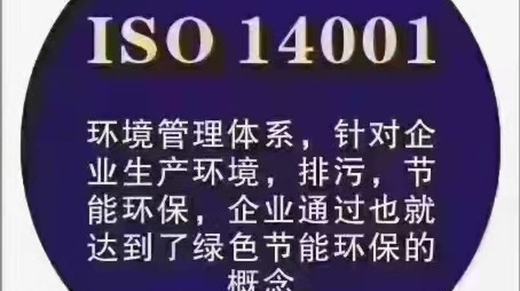 ISO三体系认证流程及费用，ISO9001质量管理体系，ISO14001环境管理体系，ISO45001职业健康安全管理体系。