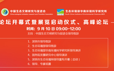 2021深圳环保展暨论坛9月10-12日深圳国际会展中心
