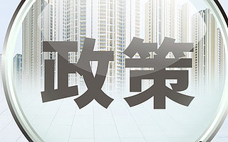 央行等六部门发布意见：金融支持新型农业经营主体发展