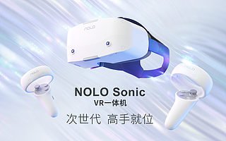 配备次世代手柄，NOLO Sonic VR一体机首发价1999元