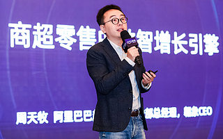 阿里巴巴新零售持续加码，发布SaaS“翱象”推动实体零售数智化