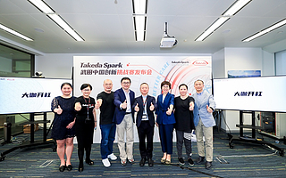 武田中國創(chuàng)新挑戰(zhàn)賽重磅啟動(dòng),誠邀初創(chuàng)企業(yè)共赴數(shù)字醫(yī)療之途