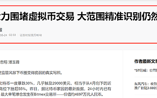 加密犯罪偵破遇技術難題，歐科云鏈鏈上天眼智慧助警追回百億元資產