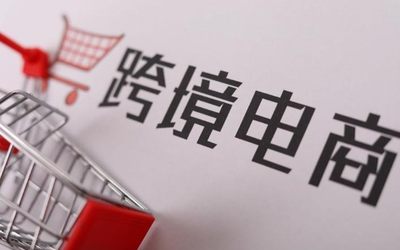 2021第八届杭州跨交会中国跨境电商展会