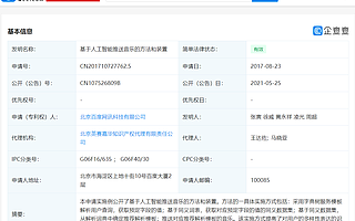 百度关联公司“基于人工智能推送音乐方法”相关专利被授权