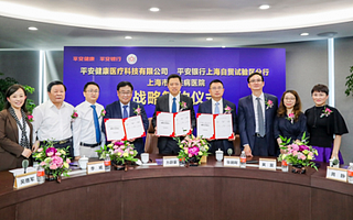 共建皮膚專科專病互聯網診療中心 平安健康攜手平安銀行與上海市皮膚病醫達成戰略合作