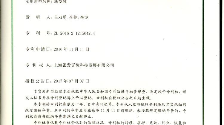 建筑工程类实用新型专利转让出售