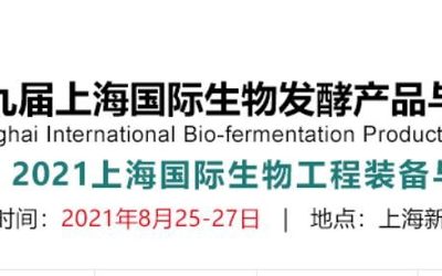 发酵装备篇第一期-开拓生物发酵装备新天地