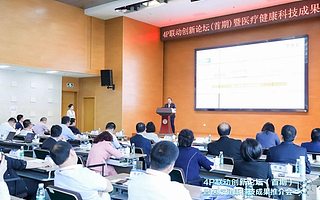 “面向人民健康需求，加快科技成果轉(zhuǎn)化” | 4P聯(lián)動創(chuàng)新論壇（首期）暨醫(yī)療健康科技成果推介會成功舉辦