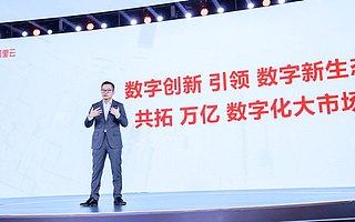 三個方向四大戰略 這屆阿里云峰會干貨有點多