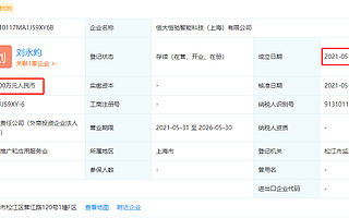 恒大巩固造车实力，成立新能源汽车新公司