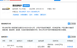 小米、考拉基金投资短距离无线通讯芯片设计公司“易兆微电子”