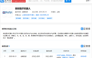 微创机器人被传将在香港IPO中筹集超10亿美元资金