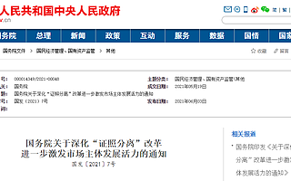 國務院：深化“證照分離”，取消68項涉企經營許可事項