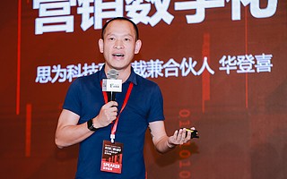 思为科技华登喜：营销的本质是服务 | 2021中国房地产数字峰会