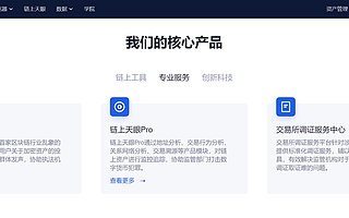 歐科云鏈鏈上天眼Pro“就位”科技助警反洗錢