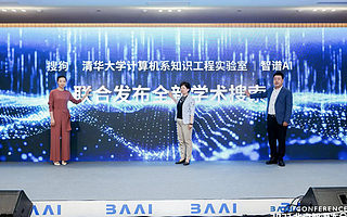 智谱·AI联合清华大学知识工程实验室和搜狗公司发布全新学术搜索产品