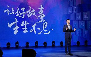 阅文发布新使命愿景，基于网络文学发力IP生态