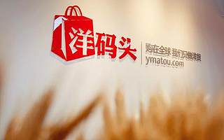 十年沉沦，洋码头的故事依旧难讲好