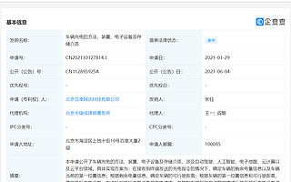 百度公开无人驾驶时自动寻找设备充电专利