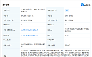 百度关联公司公开“租房推荐”相关专利