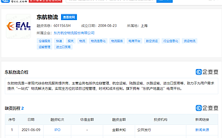 東航物流今日登陸A股