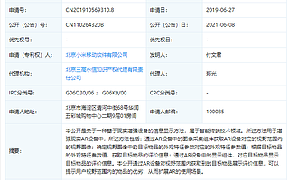 小米獲授權AR專利，可展示物品評價及優劣
