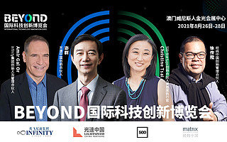 国内外投资大咖齐聚 BEYOND，线上线下双重形式无边界