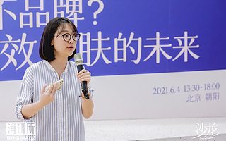 華熙生物樊媛：品類創(chuàng)新的背后是什么？｜消研所沙龍