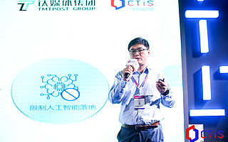 星云Clustar副總裁許振：隱私計算構建AI基礎設施，釋放數據價值｜2021 CTIS