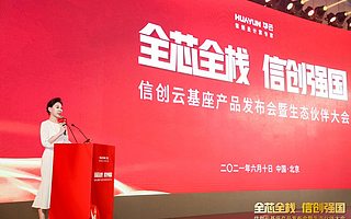 華云數(shù)據(jù)升級發(fā)布