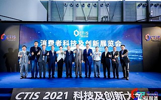 2021首届CTIS消费者科技及创新展览会重磅亮相上海