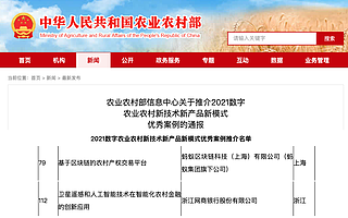 农业农村部信息中心公布数字农业农村优秀案例 蚂蚁集团两案例入选