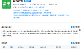 瓜子二手车获3亿美元战略投资，估值超100亿美元