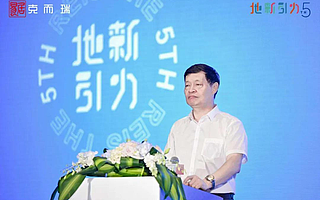 资本赋能地产科技 | 第五届地新引力峰会科技创新论坛