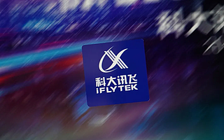 科大讯飞输入法下架，市值蒸发94亿！回应：已完成整改确保合规后上架