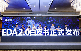 芯片软件国产替代潮起,芯华章提出的EDA 2.0生态究竟能改变什么?