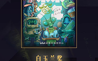 《小小少年》斩获白玉兰奖 B站出品纪录片成“获奖大户”